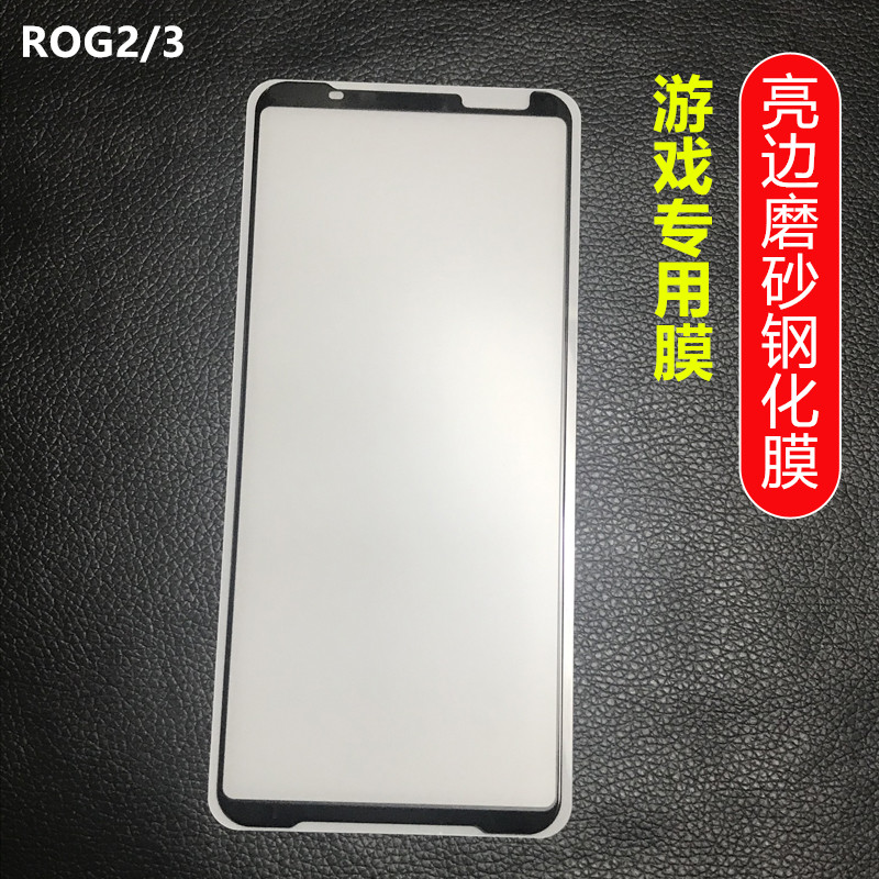 适用华硕ROG Phone 8 Pro 6/5/3/2/7 Ultimate雾面钢化玻璃膜ZenFone 11 Ultra磨砂亮边防指纹ZS660KL手机膜