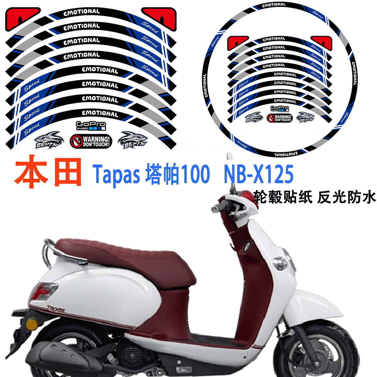 适用本田Tapas塔帕100 NB-X125摩托车轮毂贴纸装饰钢圈改装防水贴