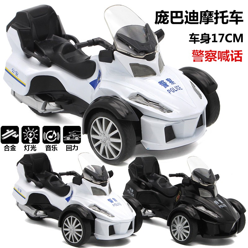合金摩托车模型警车庞巴迪倒三轮儿童玩具车金属回力车声光赛车