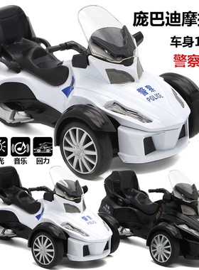合金摩托车模型警车庞巴迪倒三轮儿童玩具车金属回力车声光赛车
