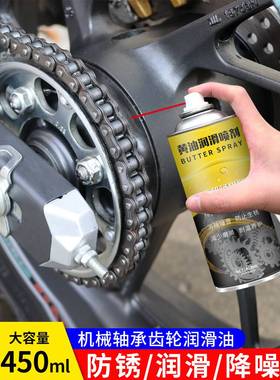 。液体黄油喷剂高温门锁异响专用电动摩托自行车链条油机械润滑油