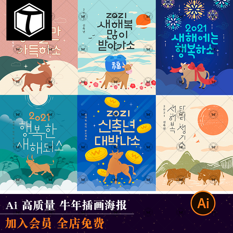手绘中国风2021新年春节小清新牛年插画年画海报AI矢量设计素材图