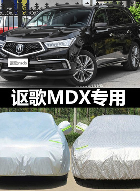 进口讴歌MDX越野SUV专用车衣车罩加厚防晒隔热防雨防风尘汽车外套