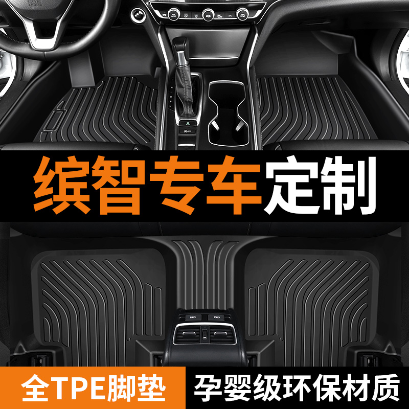 专用于广汽本田缤智23款新1.5L精英先锋豪华版tpe防水汽车脚垫&7