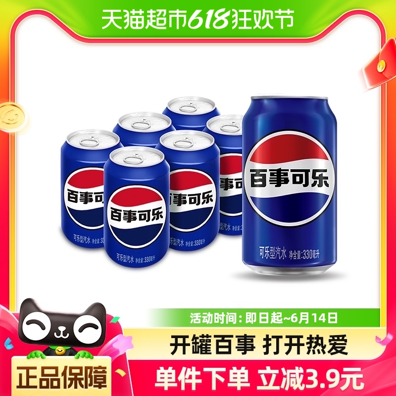 百事可乐原味汽水碳酸饮料330ml*6罐（包装随机）