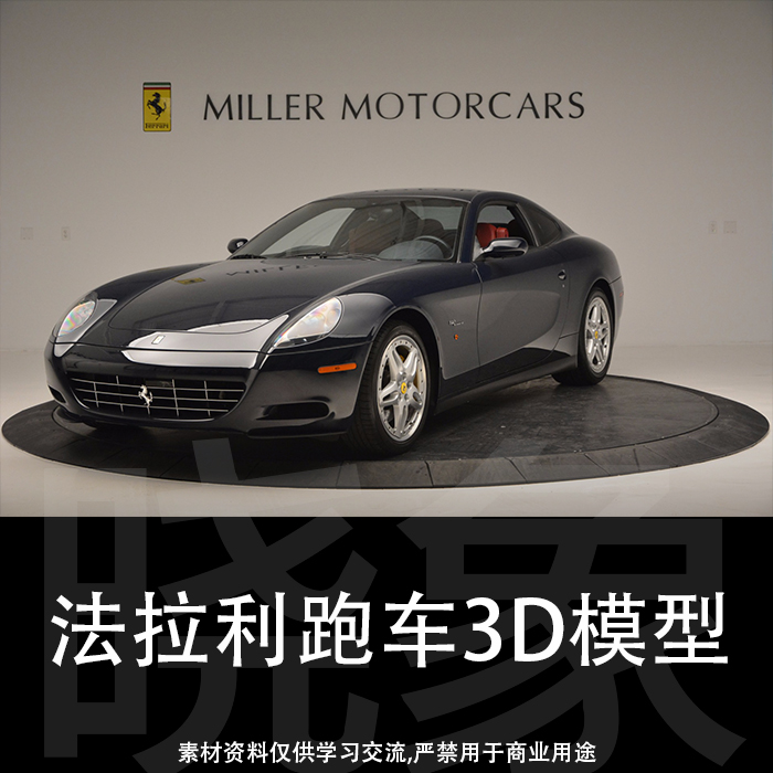 Ferrari Cars 法拉利跑车 3D模型 9款（max/obj）