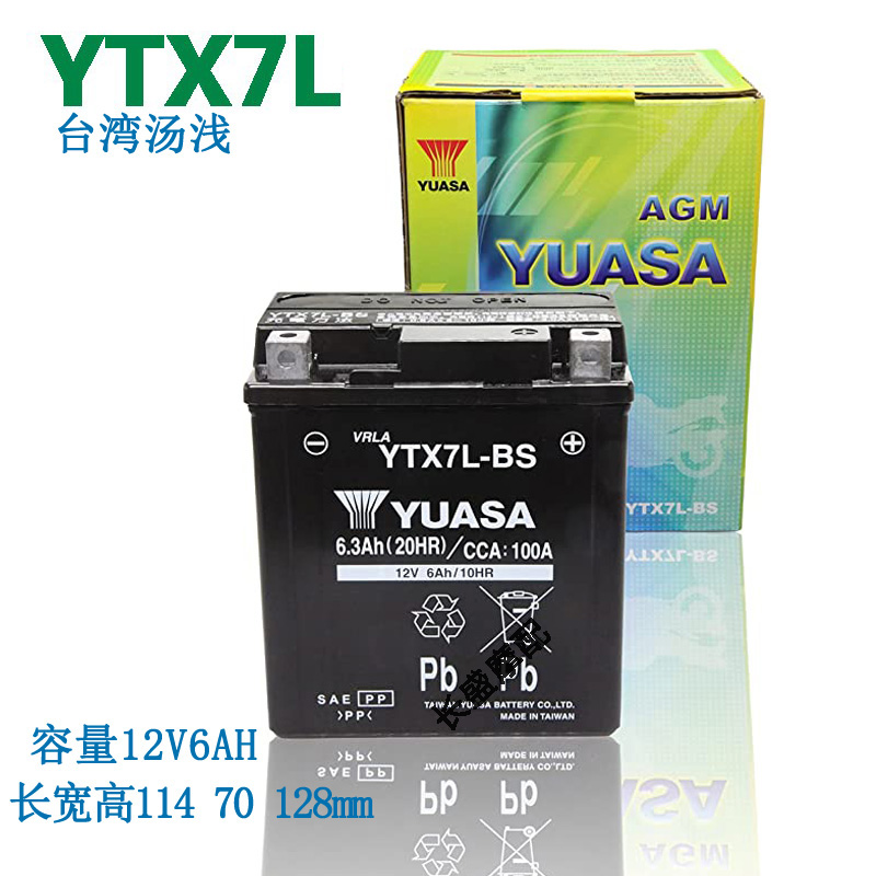 YTX7L-BS适用本田幻影悍影彪影wh150-2-3A CM500摩托车电瓶蓄电池