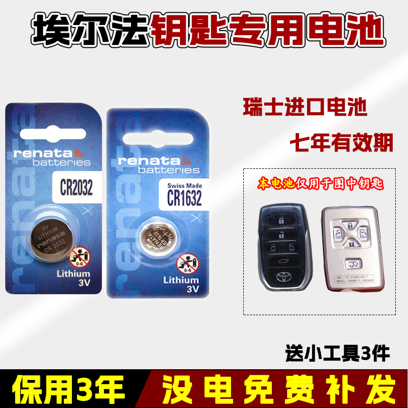 埃尔法汽车钥匙原装遥控器专用纽扣电池电子丰田阿尔法进口商务