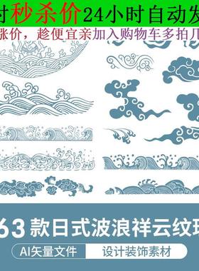 日式古典手绘水波祥云纹样AI设计中式古风传统波纹波浪花图案素材