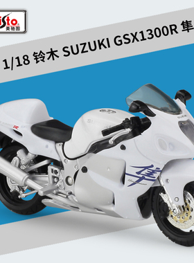 美驰图1:18 铃木隼 SZUZKI GSX1300R 摩托车模型 合金仿真车模