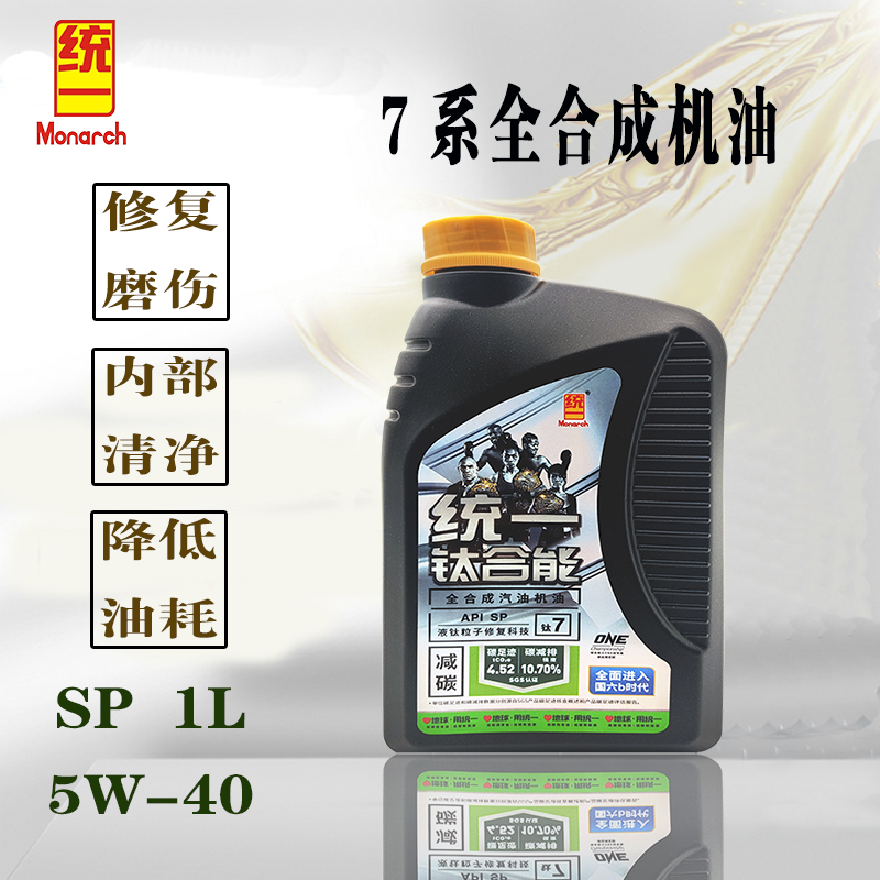 统一钛合能7系5W-40全合成机油SP级四季通用大众汽车国6排放标准
