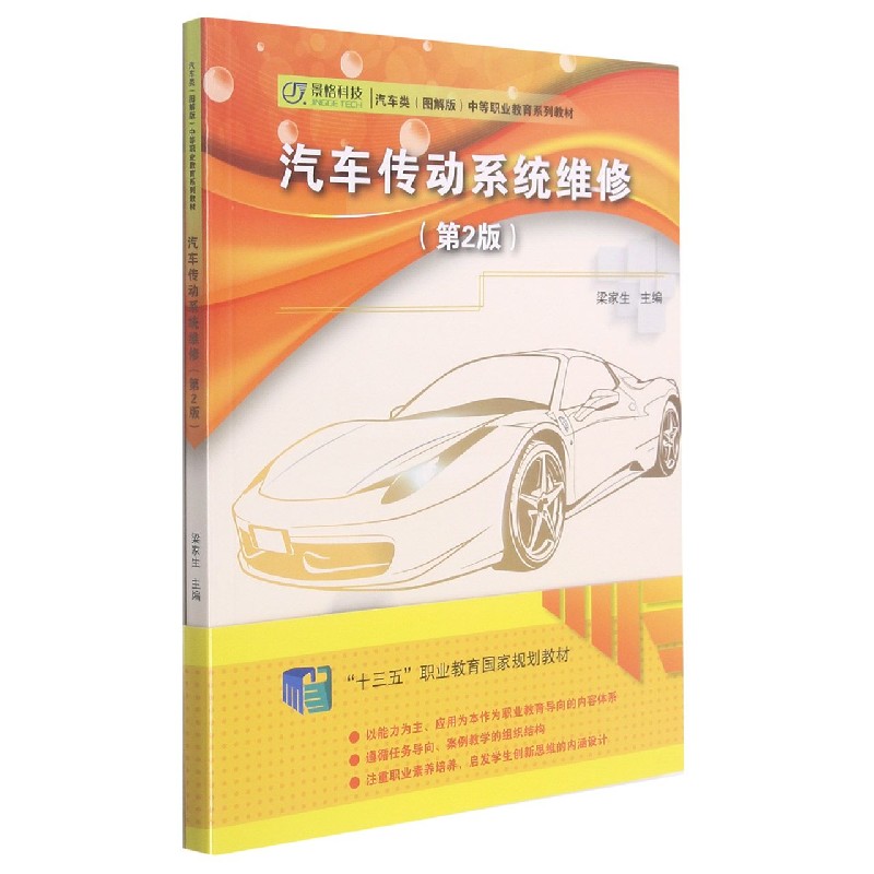 汽车传动系统维修(第2版汽车类图解版中等职业教育系列教材)