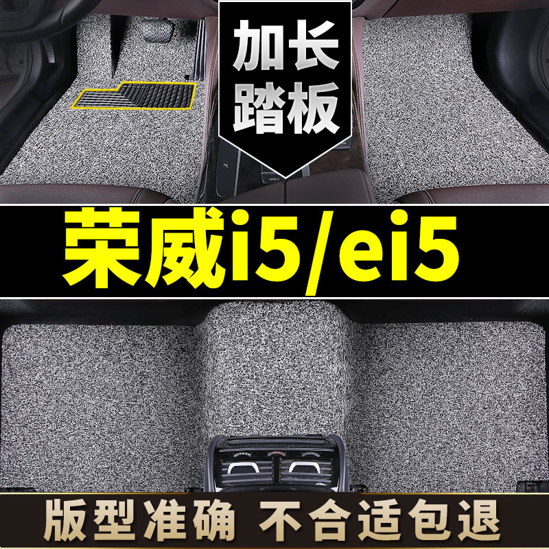 荣威i5脚垫ei5专用汽车地毯用品丝圈2021新款上汽21款新能源车 18