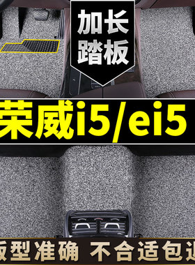 荣威i5脚垫ei5专用汽车地毯用品丝圈2021新款上汽21款新能源车 18