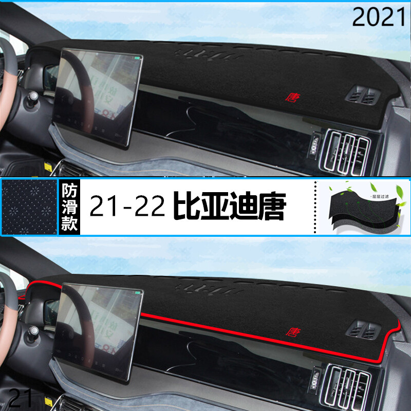 21年比亚迪唐EV仪表台防晒避光垫汽车2021款比亚迪BYD-唐EV前台垫