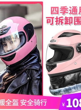 女式摩托车头盔防摔头戴式电动车安全盔男士冬季款可戴眼镜全罩式
