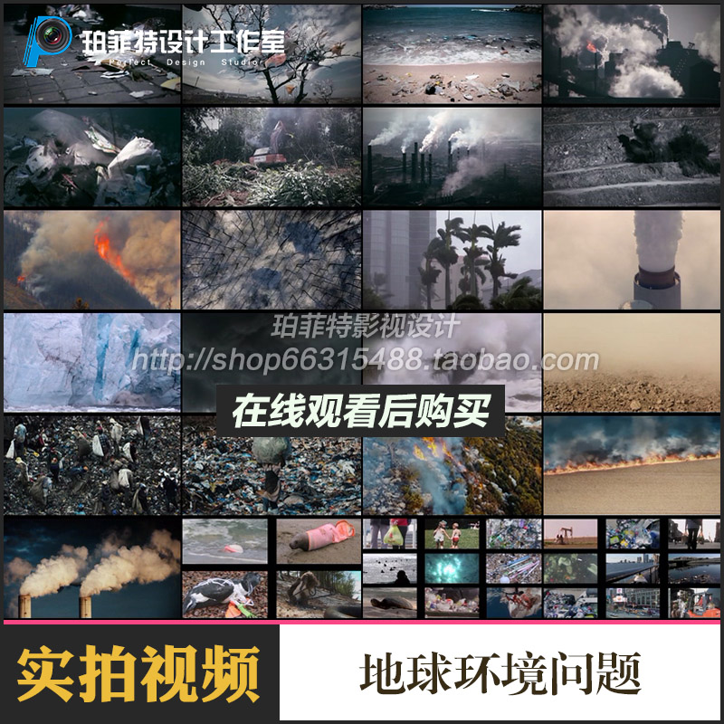 地球环境问题全球世界大气污染水污染空气垃圾场火灾水灾视频素材