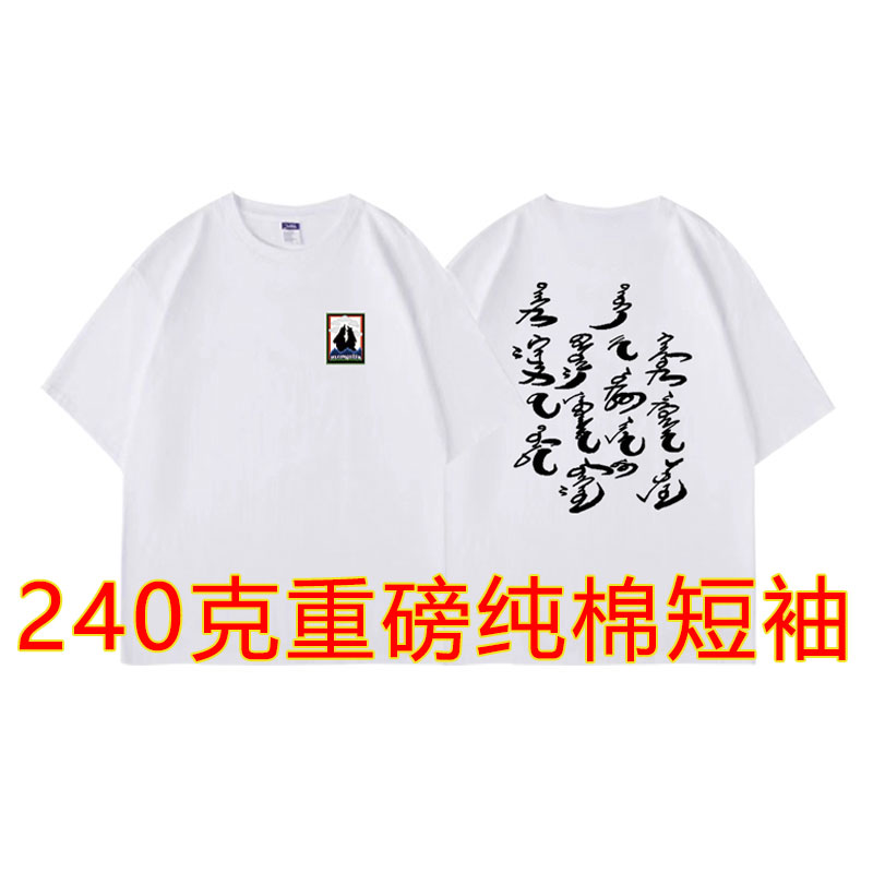 蒙古元素T恤纯棉民族风圆领男女同款烫画蒙文图案240克重磅短袖