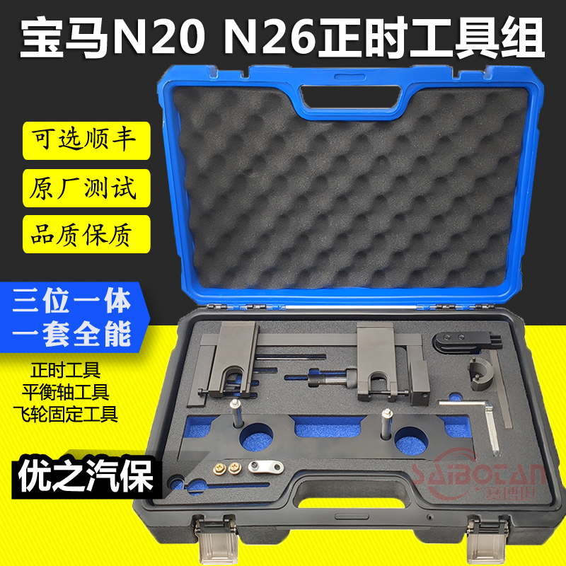 宝马N20正时工具N26发动机专用工具新款320i正时工具328i正时工具