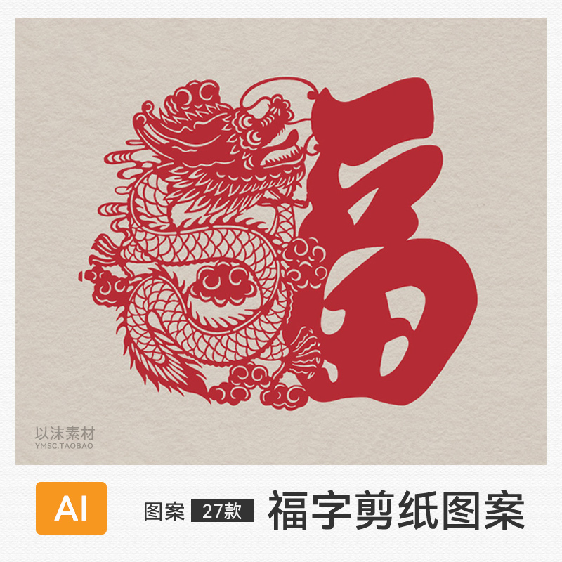 红色喜庆福字剪纸窗花图案民间习俗传统纹样AI矢量设计素材PNG