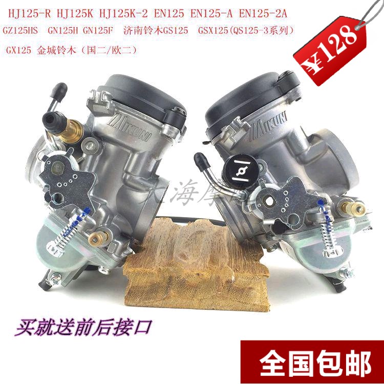 适用于铃木GS125 EN125-A-2A HJ125K-2 GN125H GX125摩托车化油器