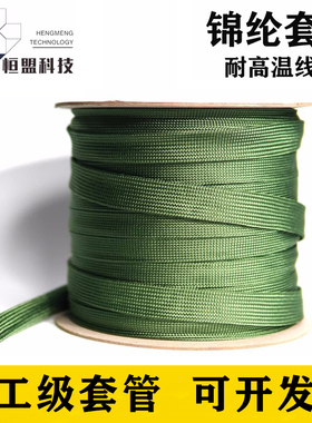 锦纶丝编织套管高阻燃耐高温保护防静电航空材料电线电缆保护网管