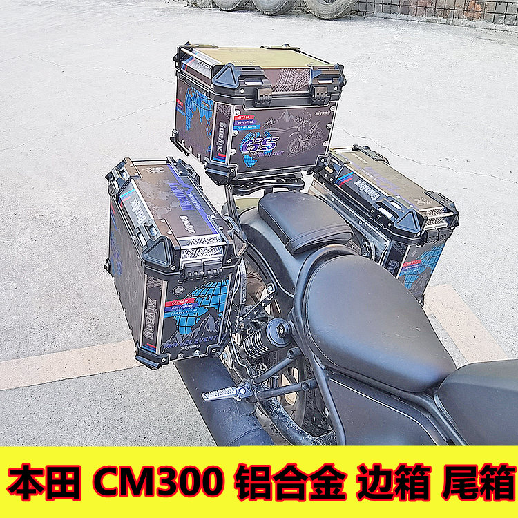 适用于摩托车本田CM300铝合金边箱后尾箱改装三箱不锈钢配件内衬