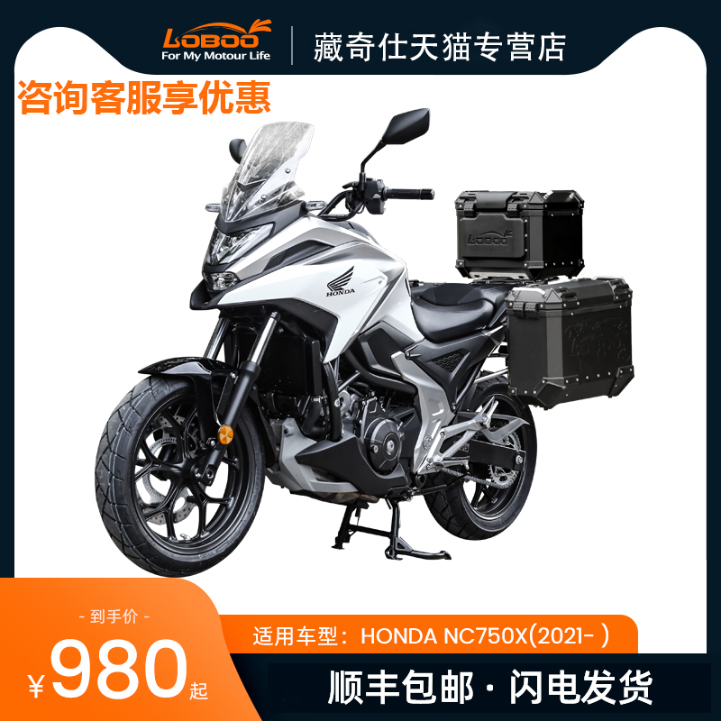 LOBOO萝卜摩托车边箱尾箱改装适用于2021款本田NC750X NC750S三箱