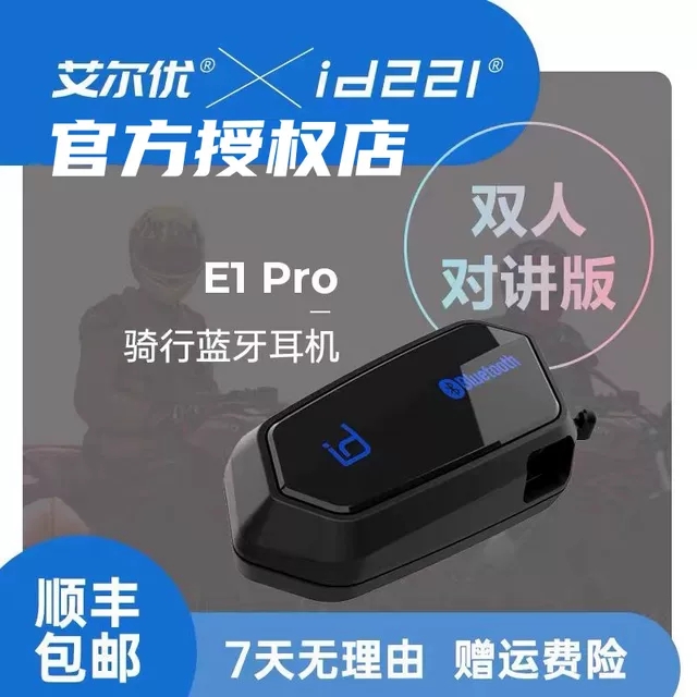 艾尔优E1 pro蓝牙耳机摩托车头盔蓝牙耳机骑行对讲机车全盔耳机