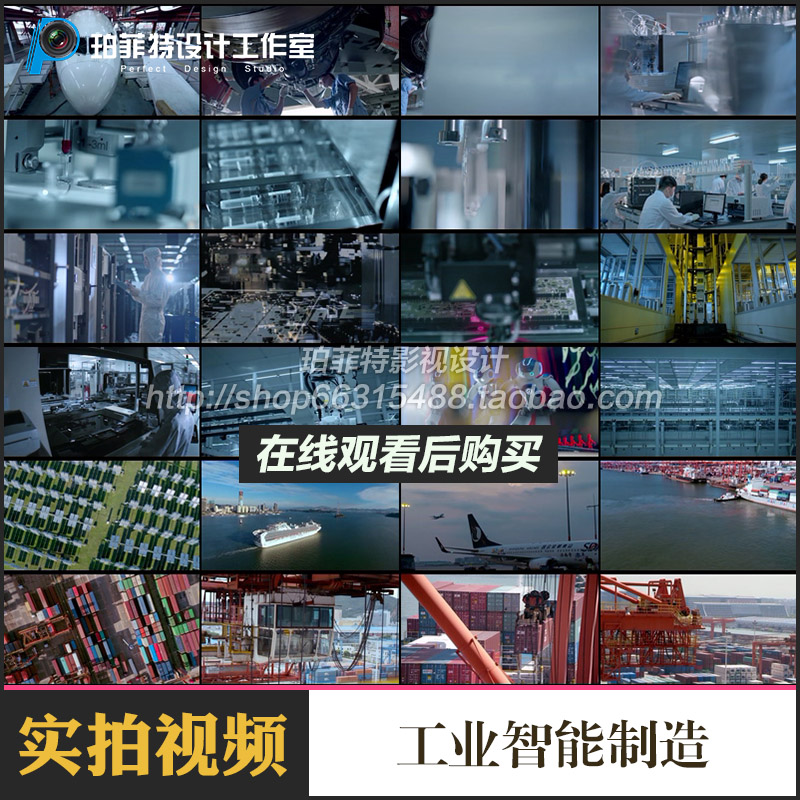 中国智能制造 工业发展2025科技中国梦高铁工厂港口码头视频素材