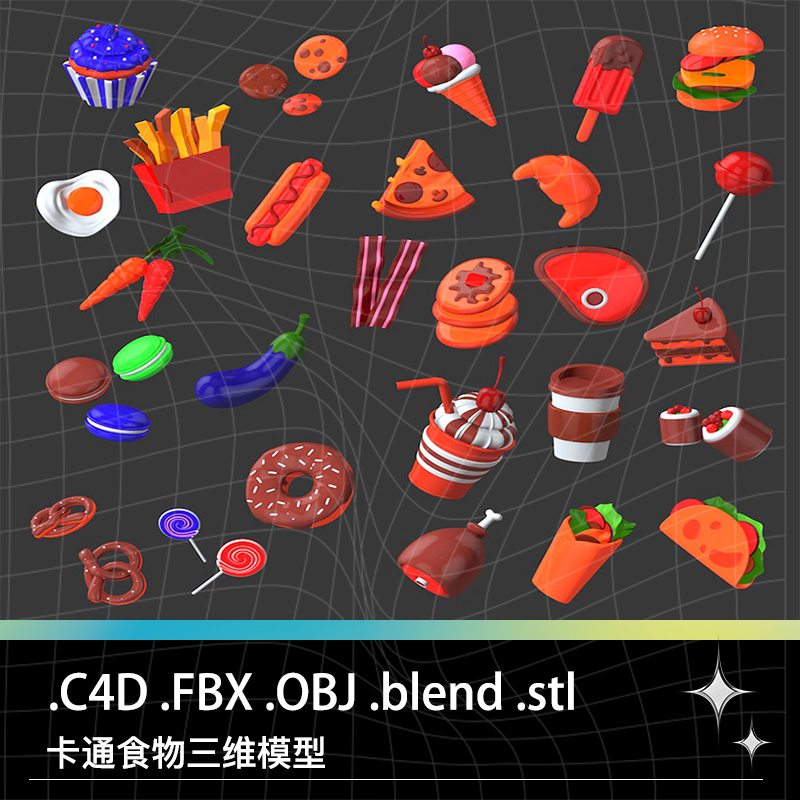 C4D FBX OBJ卡通低面食物冰淇淋茄子甜甜圈棒棒糖热狗牛排模型