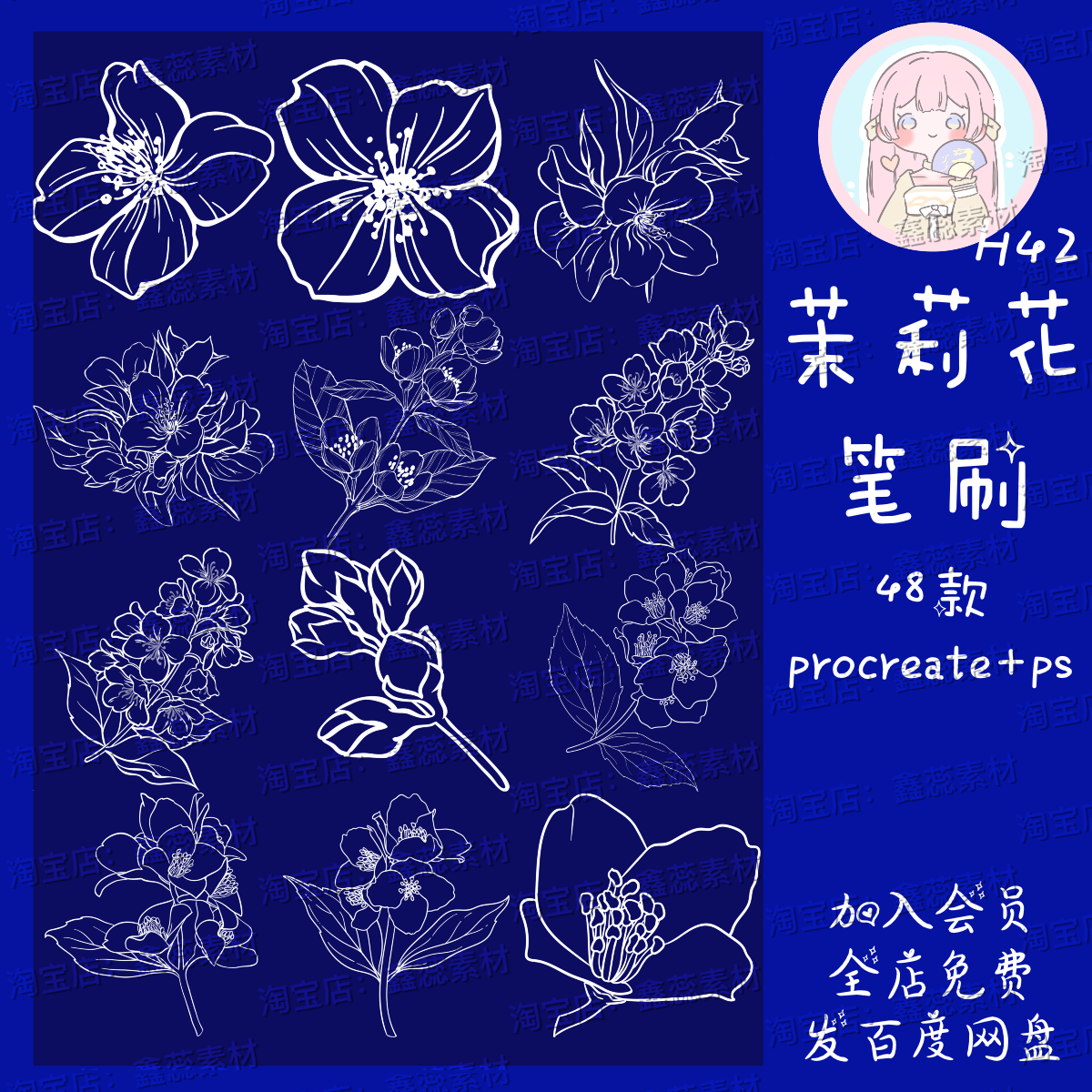 procreate笔刷ps笔刷茉莉花植物花朵花卉线稿辅助线笔刷