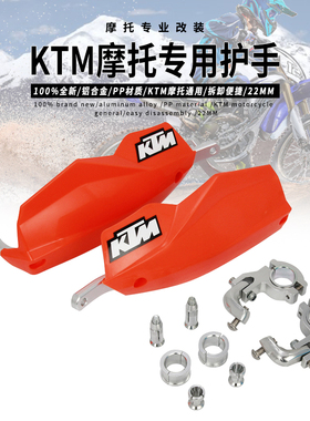 越野摩托车改装街车KTM变径常规车把铝合金防摔挡风护手护弓