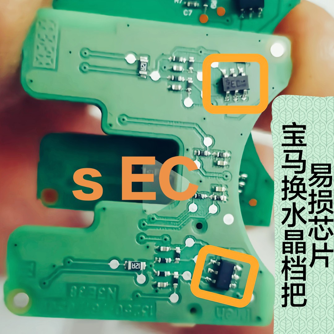 宝马G系列换挡机构霍尔传感器故障 丝印EC 水晶档把易损芯片sEC