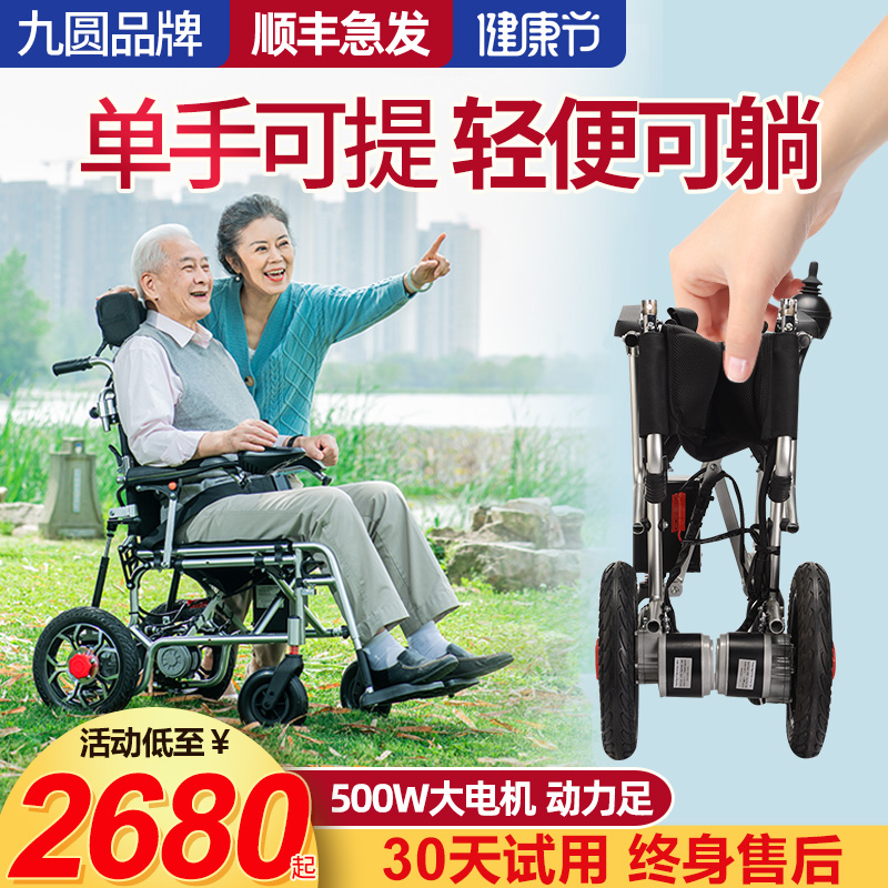 九圆电动轮椅车折叠超轻代步车双人四轮老人残疾人轻便智能全自动