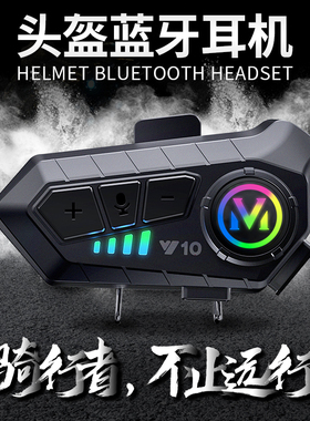 QinLifeY10头盔蓝牙耳机听歌通话防水摩托车头盔蓝牙耳机