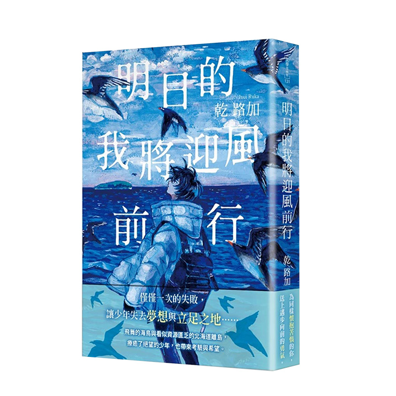 【预 售】明日的我将迎风前行中文繁体翻译文学干ルカ平装角川进口原版书籍
