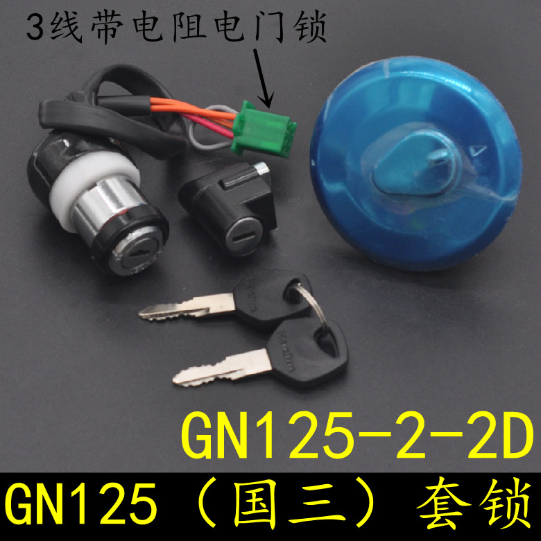 适用铃木太子摩托车GN125-2/2D国三套锁电门锁3线5插头带电阻车锁