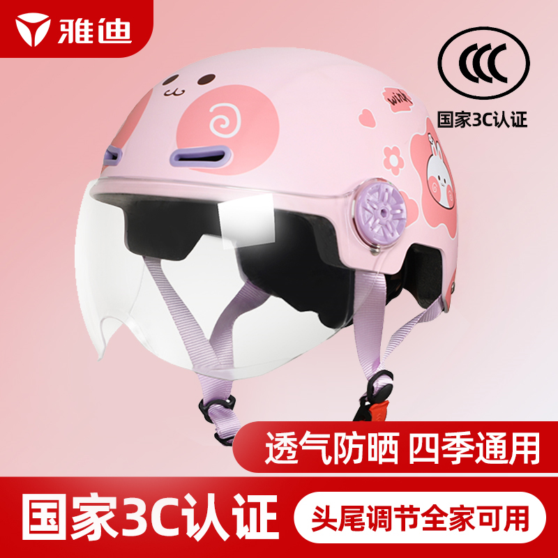 雅迪电动车3C认证头盔男女通用新款防晒摩托车半盔夏季女性安全帽