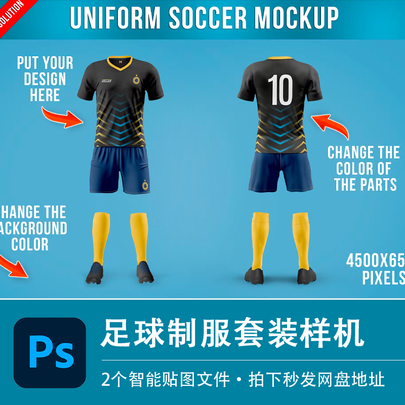 足球制服运动套装T恤上衣裤子样机模型贴图效果PSD服装VI设计素材