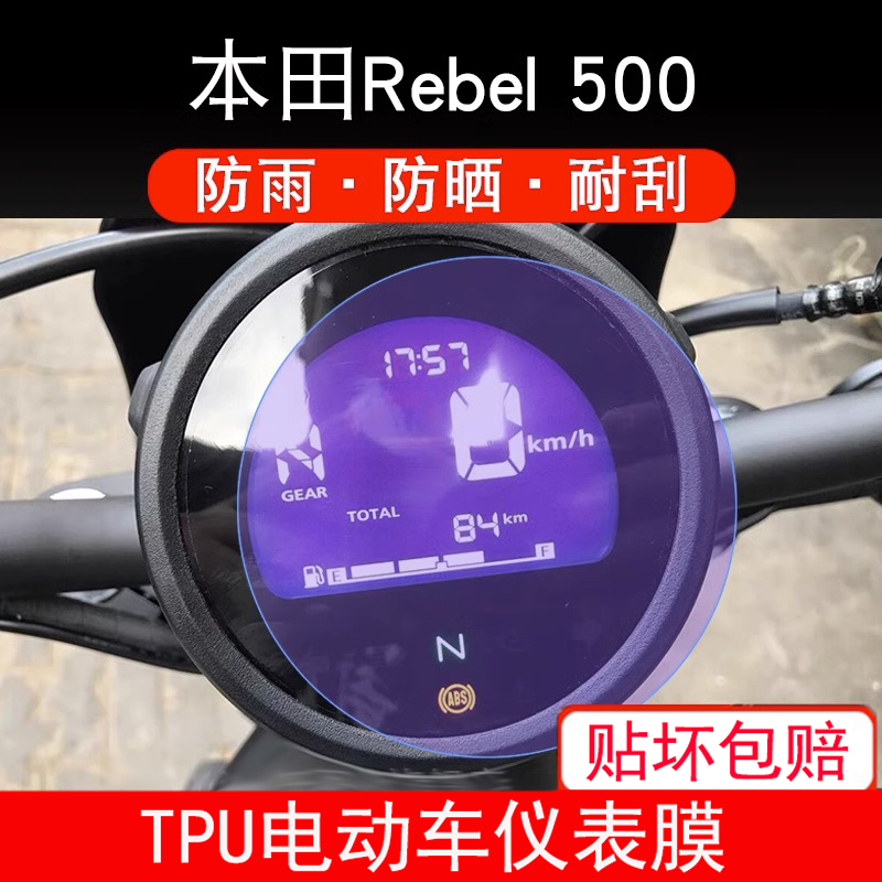 适用于本田Rebel 500仪表保护贴膜20款CM300/CM500显示屏幕非钢化