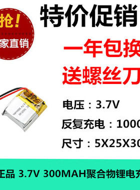 3.7v充电打火机专用锂电池502530配件防风电弧点烟器内置脉冲指纹