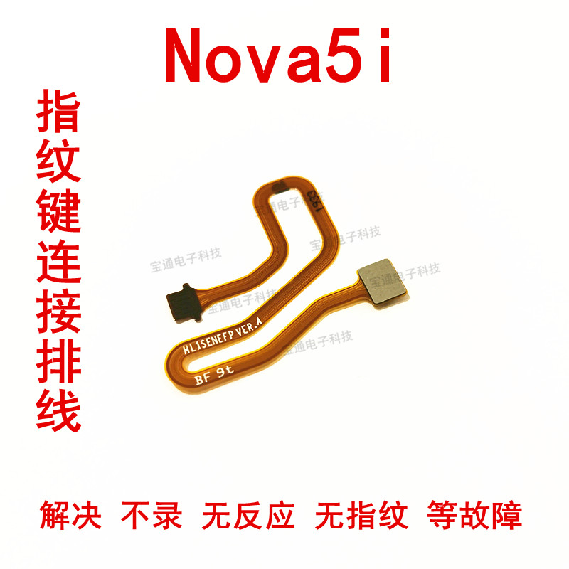 适用华为nova5i指纹连接排线 GLK-AL00指纹识别排线手机延长排线