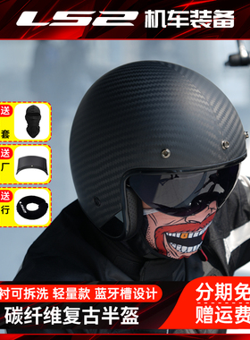 LS2摩托车复古头盔6K碳纤维哈雷半盔机车轻便墨镜安全帽四季3C601