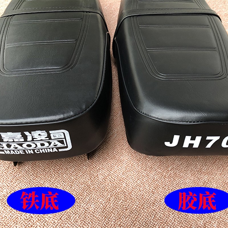 新品嘉陵JH70摩托车座包皮座包总成 大阳建设助力车48C座包皮坐垫