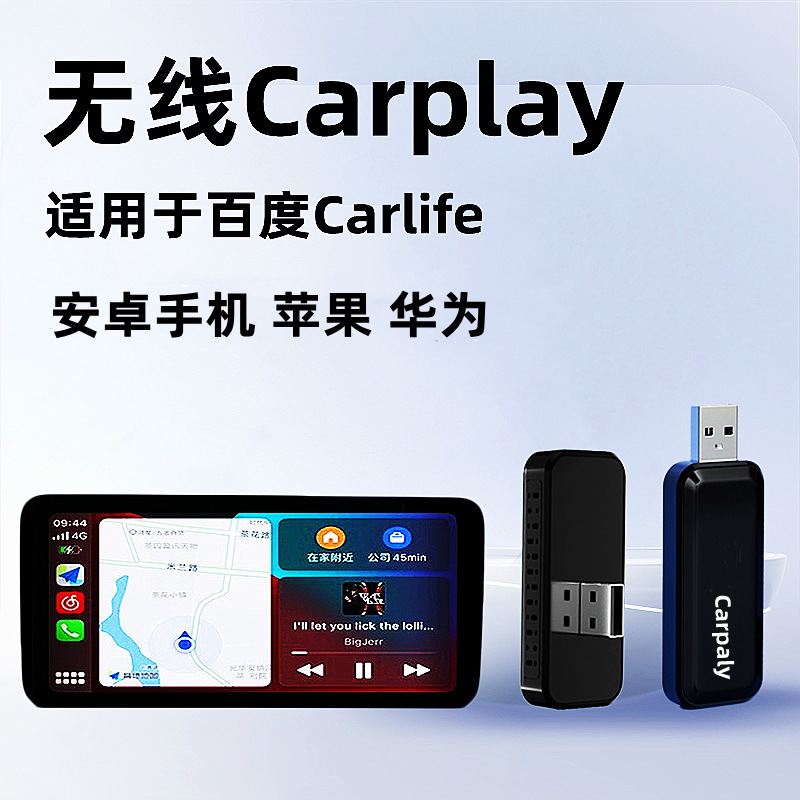 无线CarPlay盒子本田思域型格雅阁丰田大众福特适用于百度carlife