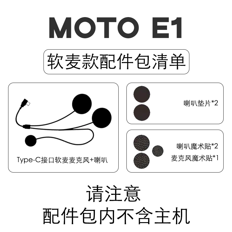 艾尔优E1蓝牙耳机配件摩托车头盔耳机配件喇叭粘贴夹式底座