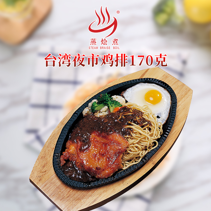 蒸烩煮台湾夜市鸡排170g方便米饭预制速食料理包加油香煎拌饭拌面