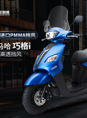 适配雅马哈巧格i125风挡踏板摩托车改装配件福禧125进口挡风玻璃