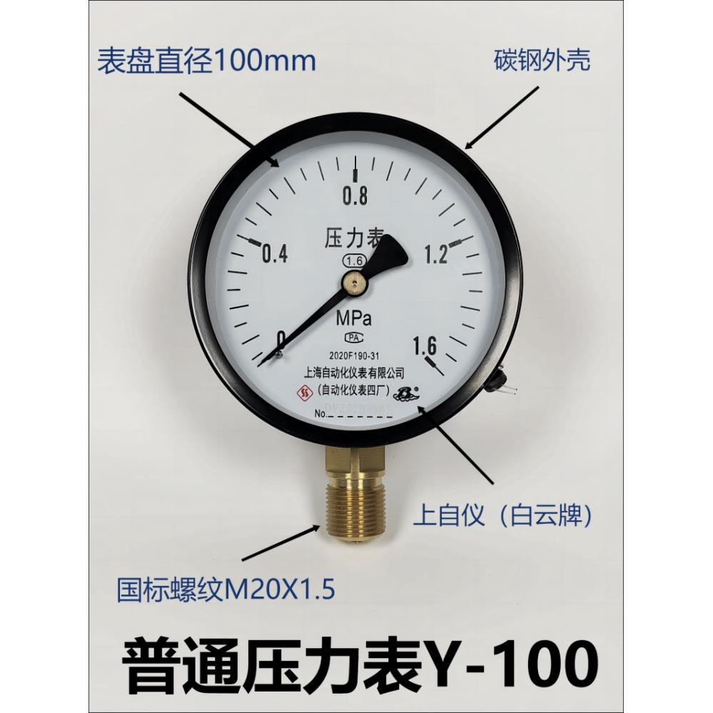 普通压力表Y-100 一般压力表上海自动化仪表四厂白云牌